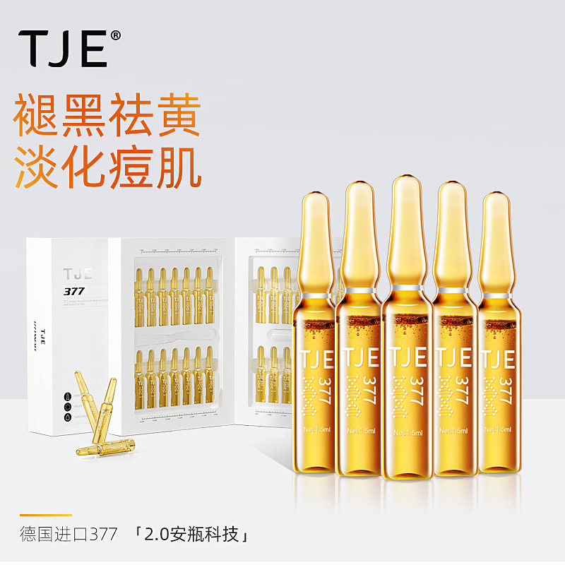TJE美白原液安瓶1.5ml*28支补水保湿提亮肤色面部肌底精华液