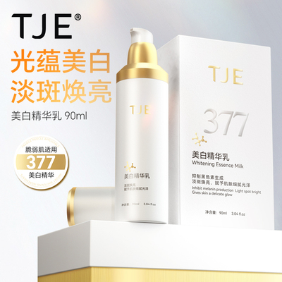 抑制黑色素淡斑美白精华乳