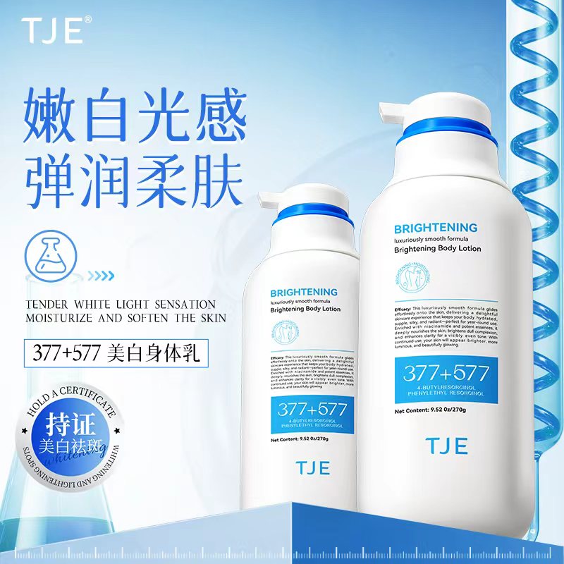 TJE577+377美白身体乳祛斑美白烟酰胺留香滋润270g图片