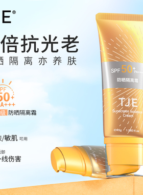 TJE防晒霜SPF50+PA+++防紫外线防水防汗面部清爽