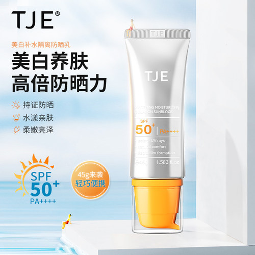 英国TJE美白防晒乳spf50+隔离
