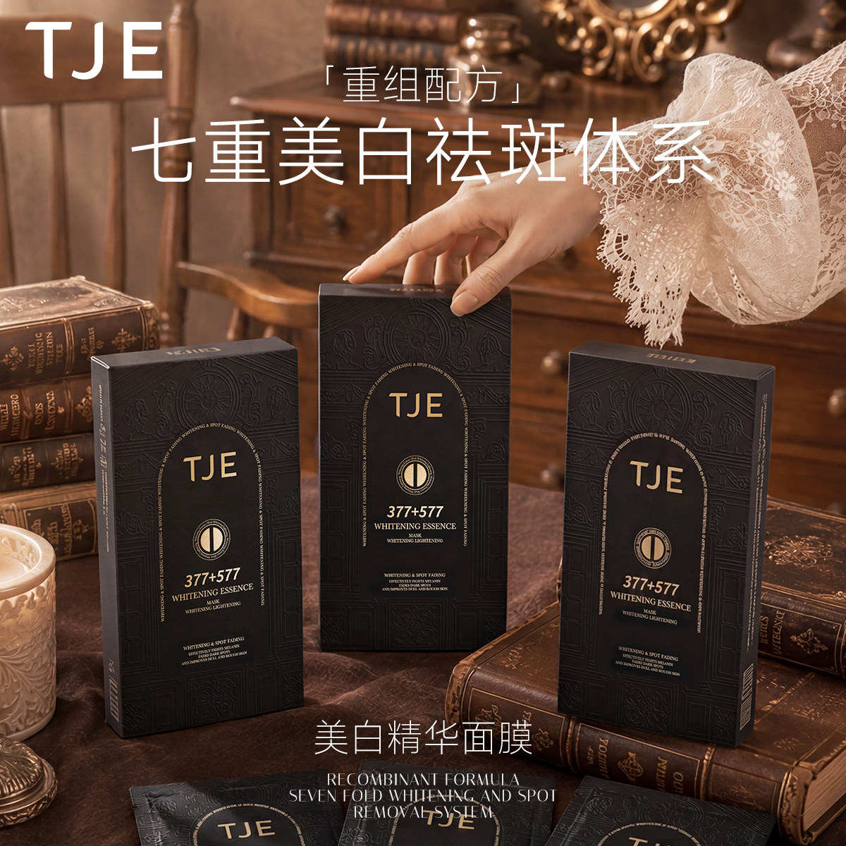 TJE377+577美白精华面膜27g*5片祛斑美白提亮肤色补水面部保湿图片