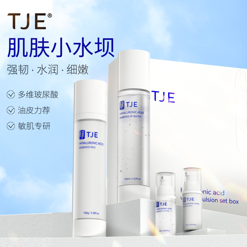 TJE玻尿酸水乳套装女正品补水保湿舒缓滋养化妆品护肤礼盒