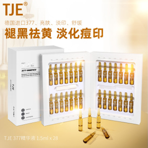 英国TJE 377原液安瓶1.5ml*28支补水保湿提亮肤色肌底面部精华液