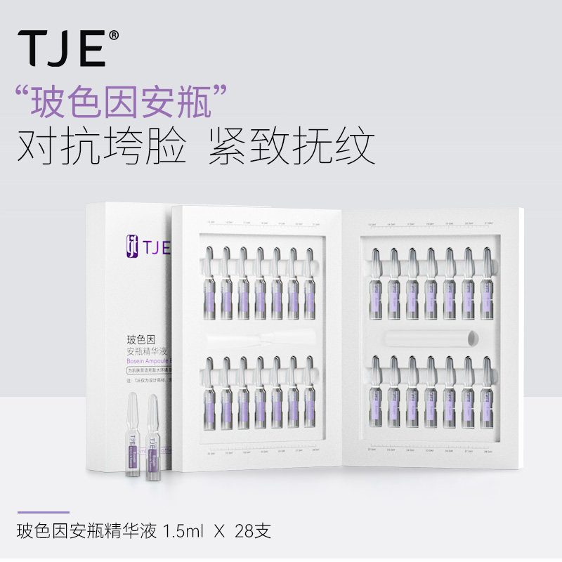 TJE玻色因安瓶紧致亢老修护图片