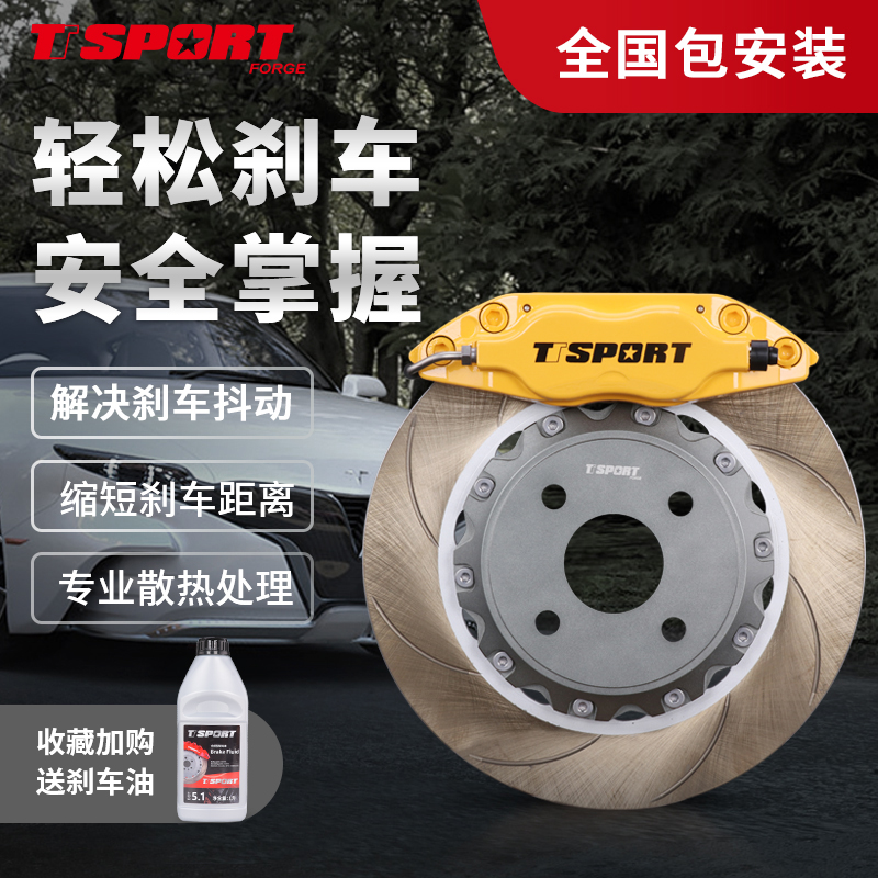 TTSPORT7600汽车改装刹车卡钳套装适用于标致206福美来飞度雨燕