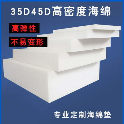 35D45D高密度软包海绵垫飘窗沙发床垫坐垫床头加厚装修软包材料