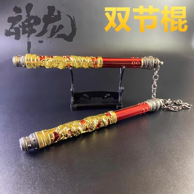 和平吃鸡游戏周边精英神龙双节棍武器道具金属玩具模型摆件双截棍