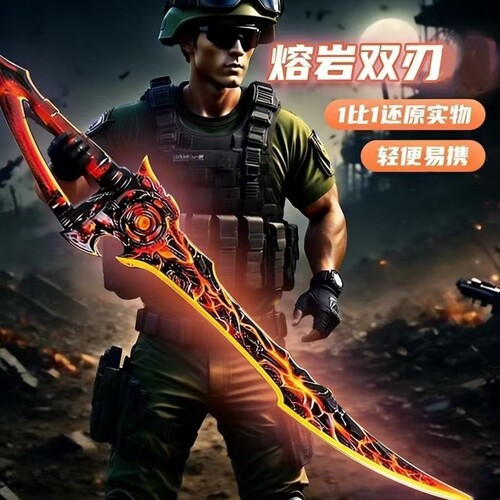 同款和平周边精英熔岩双刃周边传世武器模型塑料款未开刃玩具帅气