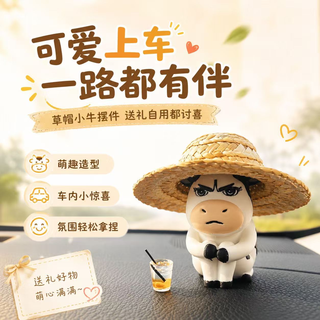 汽车中控台草帽牛装饰摆件