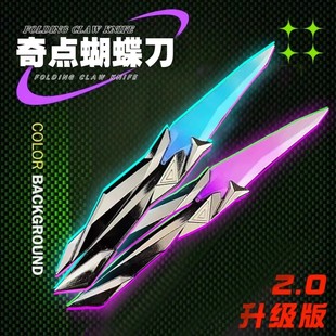 2.0升级瓦罗兰特奇点蝴蝶无畏契约武器模型合金摆件折叠式送礼物