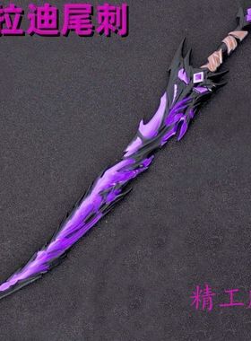 和平精英传世模型弗拉迪尾刺模型塑料未开刃摆件刀剑玩具游戏周边