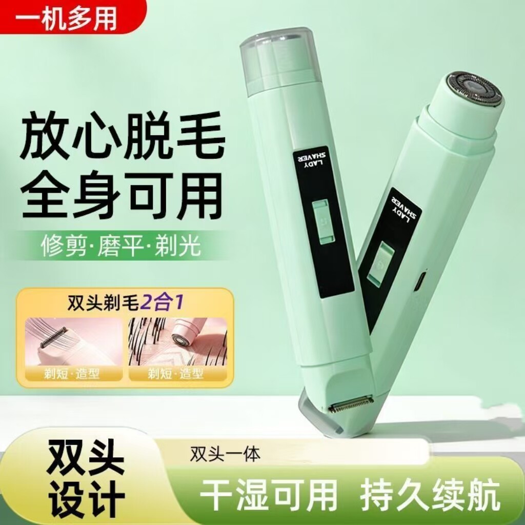 充电式双头剃毛器女士全身通用电动剃毛器腋下私密修剪不留黑点