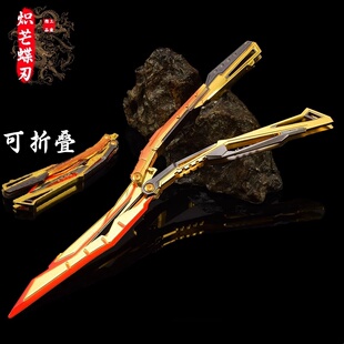 cf穿越火线周边手办同款实物炽芒蝶刃模型合金摆件男孩耍帅玩具