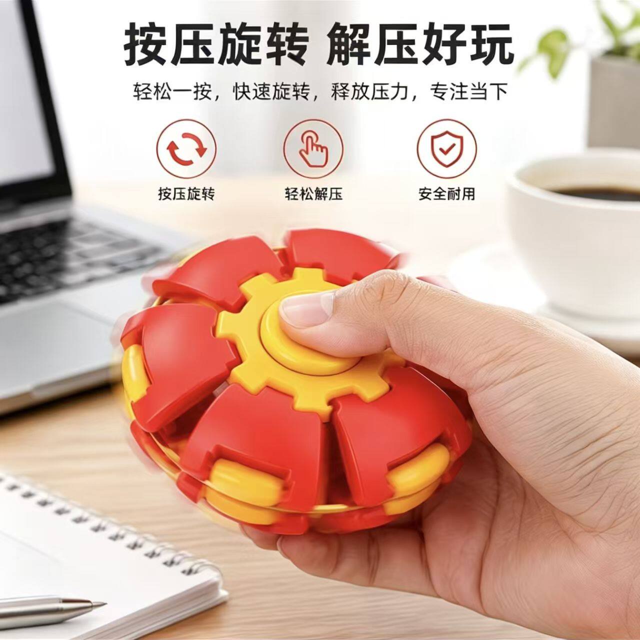 按压旋转减压球指尖陀螺