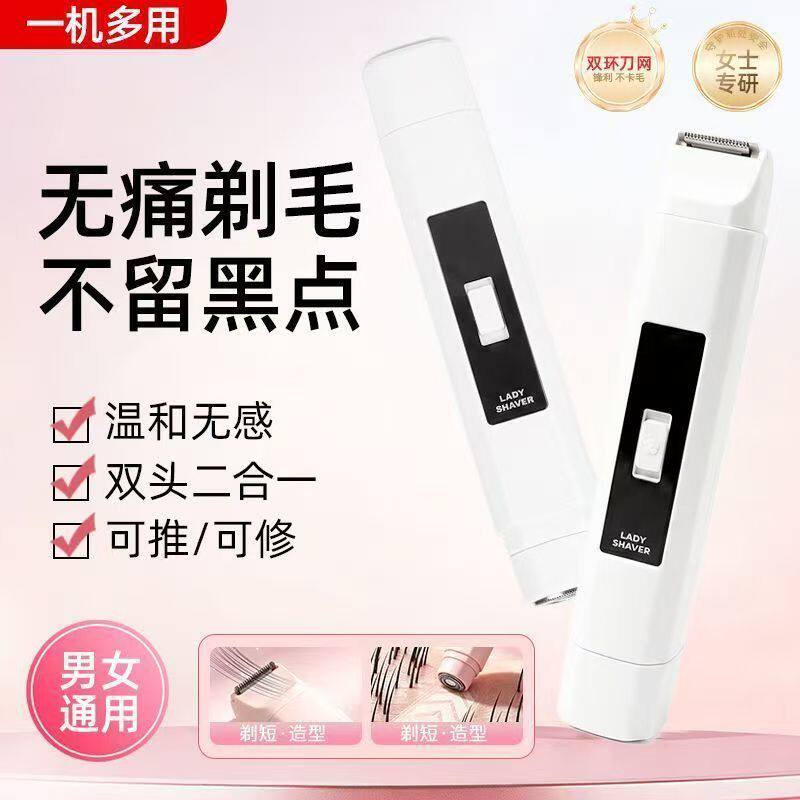 电动剃毛器女士双头二合一
