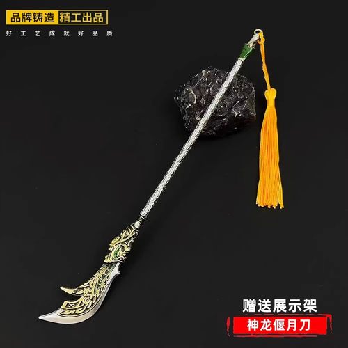 三国古代兵器关羽青龙偃月刀合金模型摆件现货关公神龙偃月刀玩具