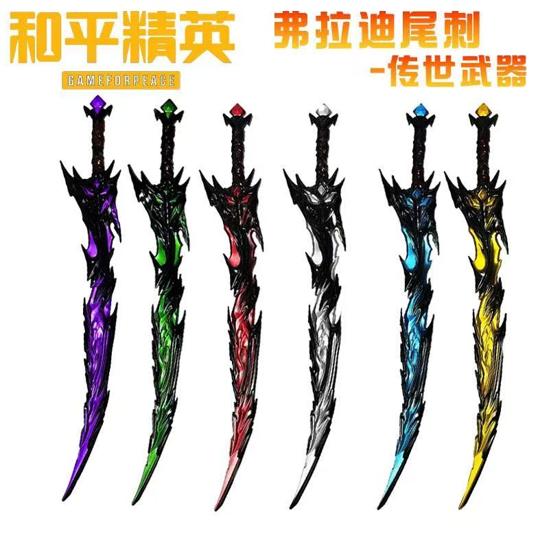 和平精英弗拉迪尾刺传世武器模型