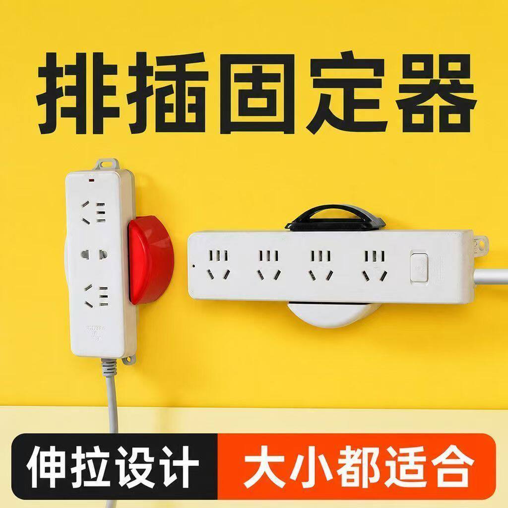 排插固定器墙面壁挂免打孔