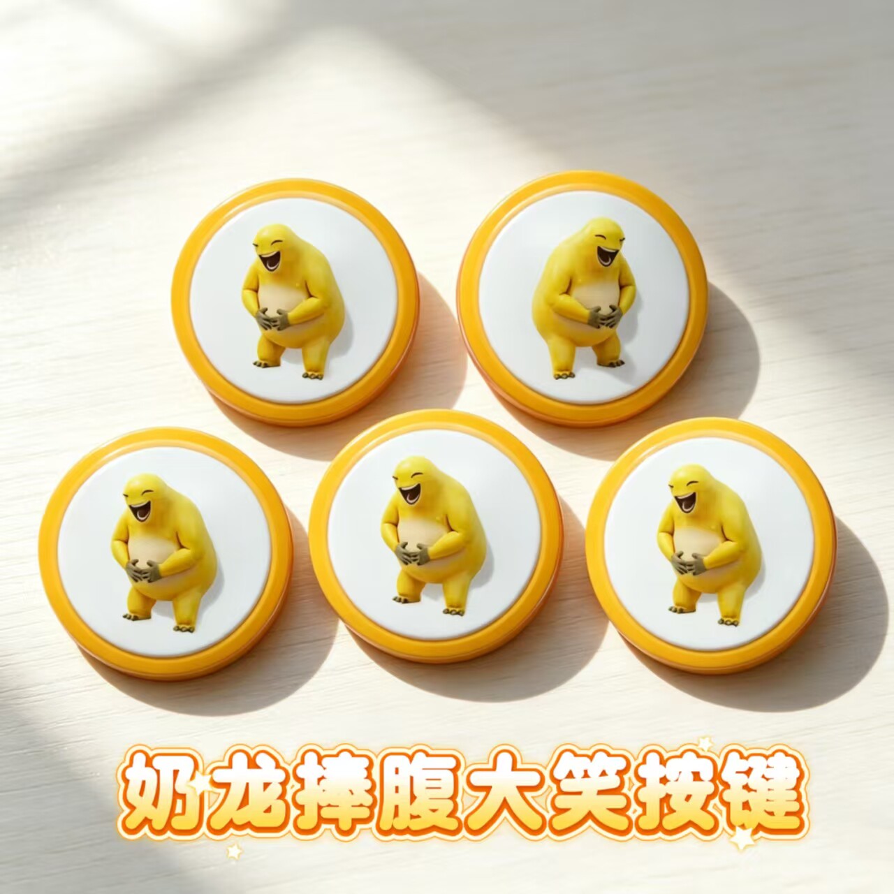 新款解压抽象语音按键奶龙捧腹大笑发声音效按钮玩具整蛊玩具按钮