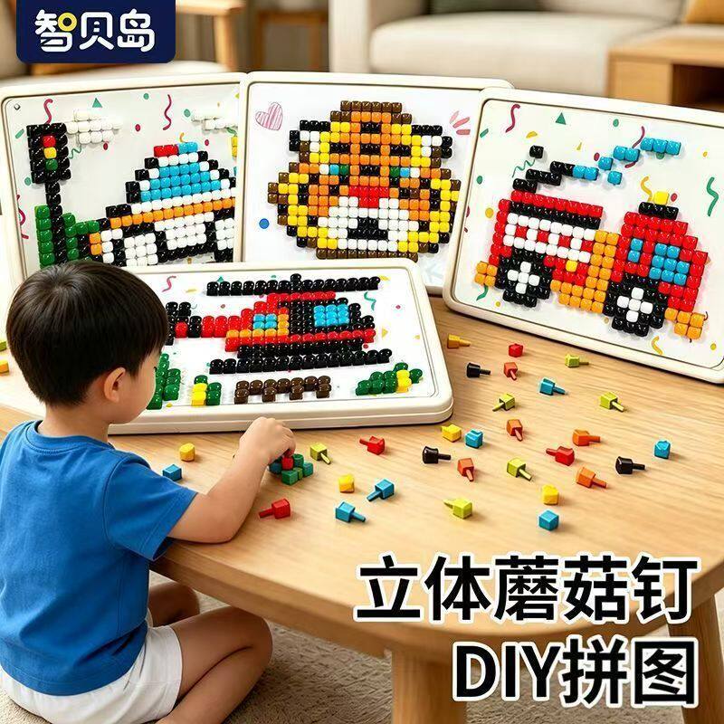 蘑菇钉创意拼图立体插插乐