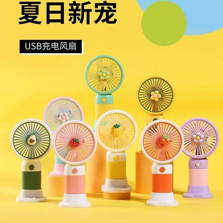 卡通水果手持小风扇USB充电便携迷你学生宿舍桌面降温风扇批发】