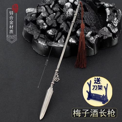 雪中悍刀行陈芝豹梅子酒长枪兵器 武器模型22厘米古风金属玩具