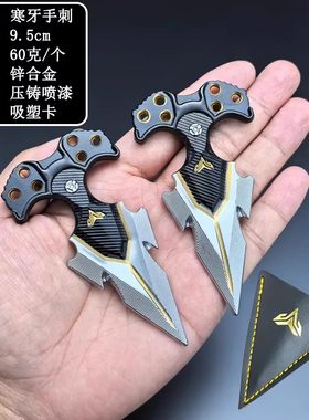 暗区突围游戏周边玩具手刺寒牙手刺双刺金属影锋甩手刀武器模型