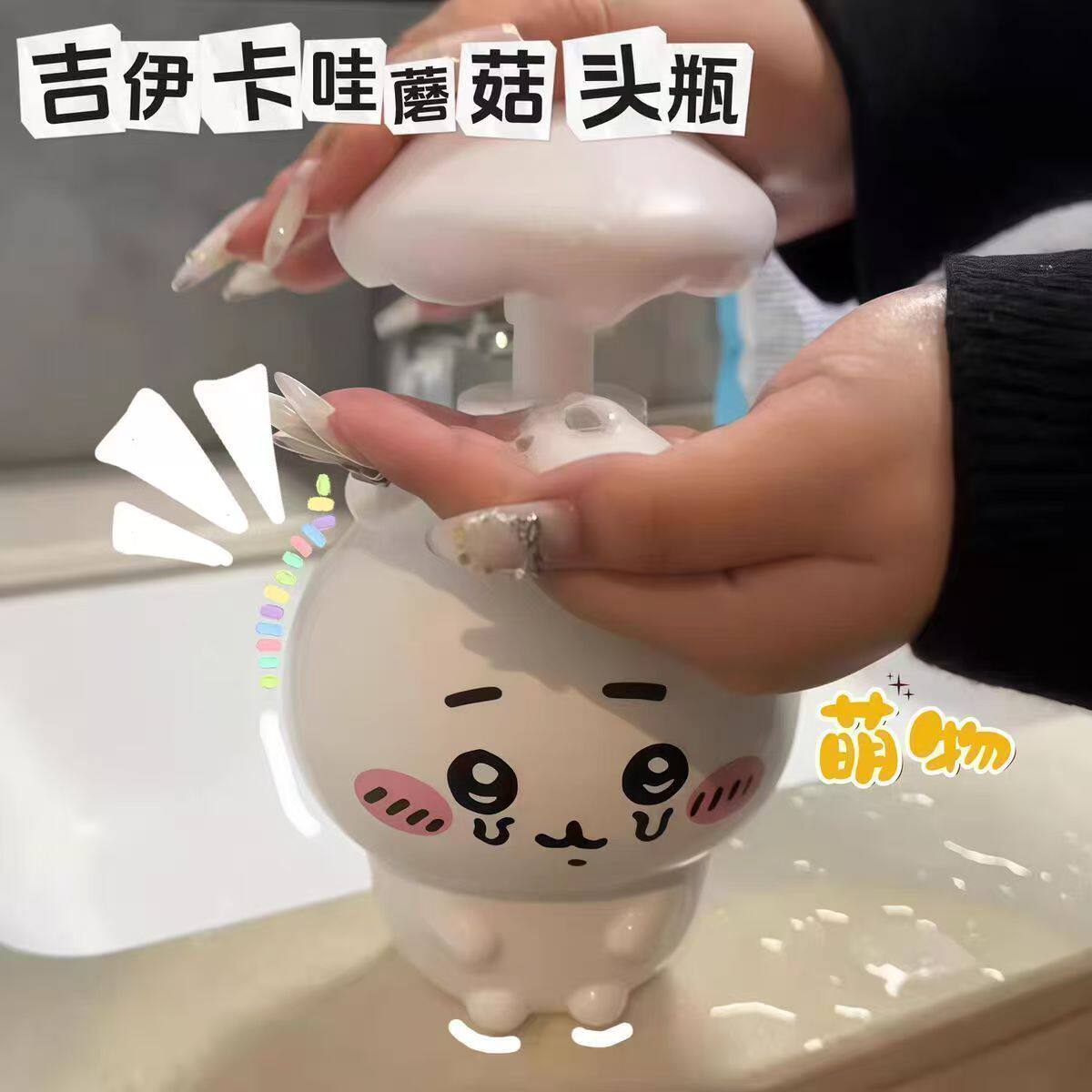 卡通分装瓶按压式洗手液
