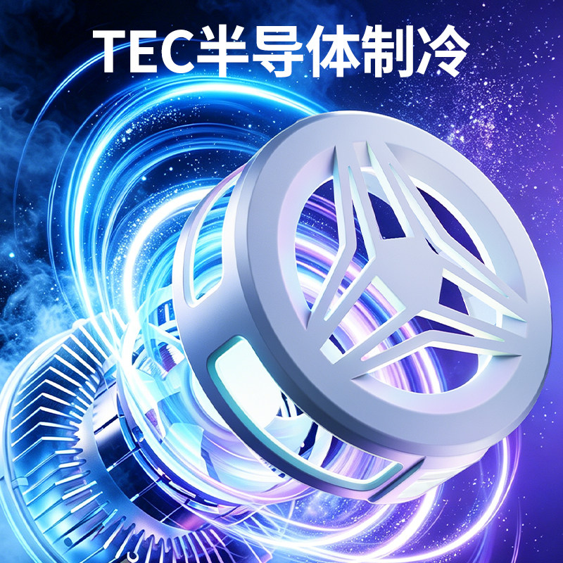 半导体制冷手机散热器便携散热风扇降温磁吸背夹新款苹果安卓通用