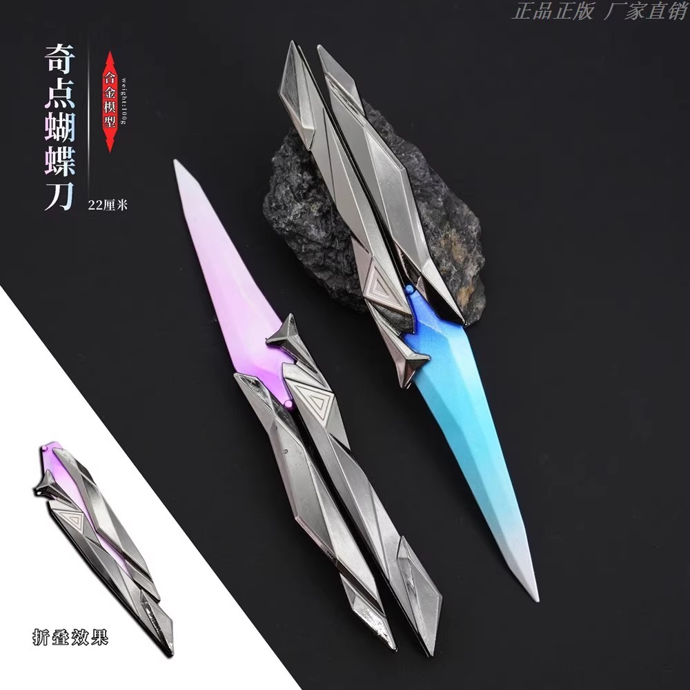 蝴蝶玩具刀合金契約游戲周邊奇點(diǎn)蝴蝶男孩模型折疊甩刀擺件手辦禮