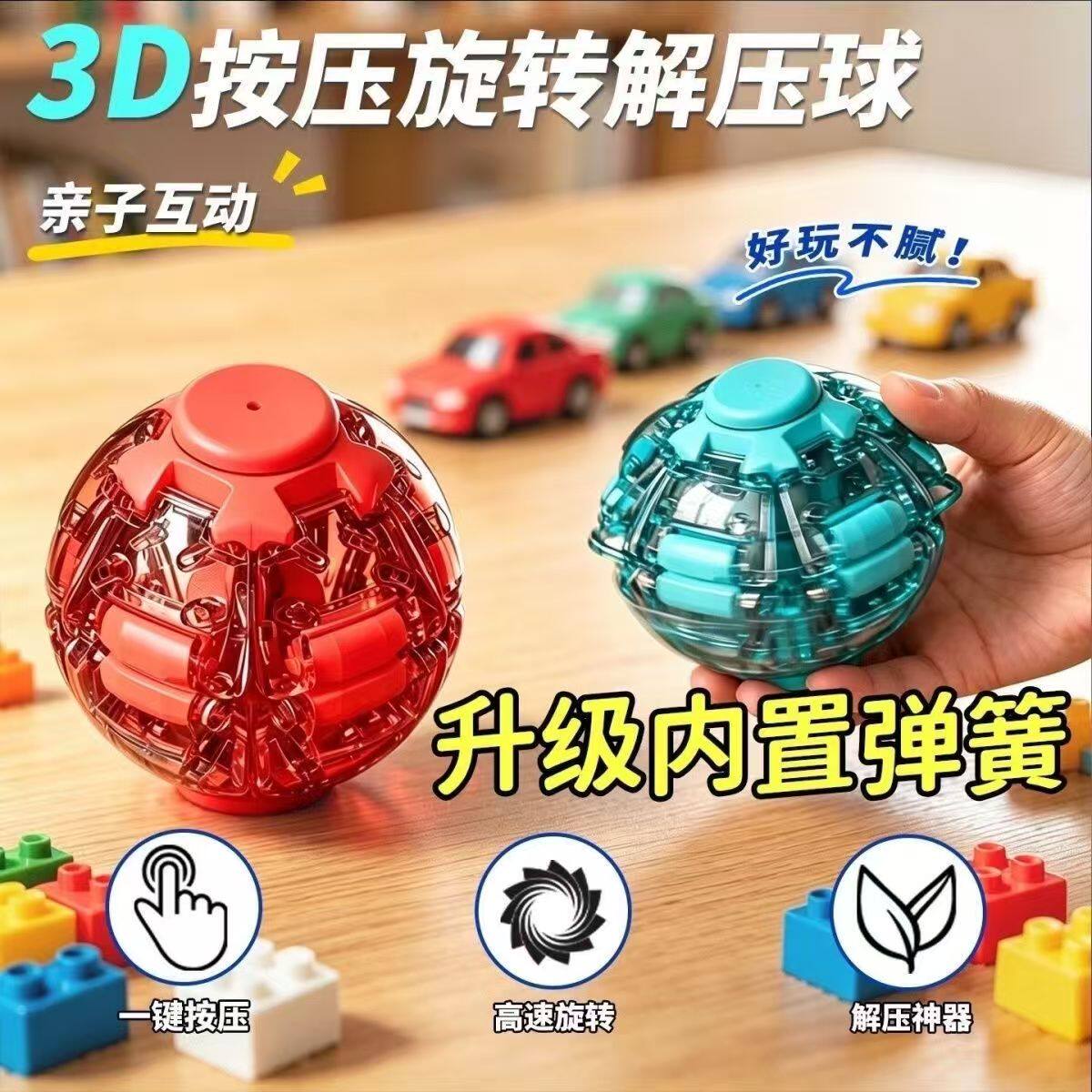 趣味3D按压旋转解压球指尖陀螺旋转小球减压神器解闷玩具手指旋转