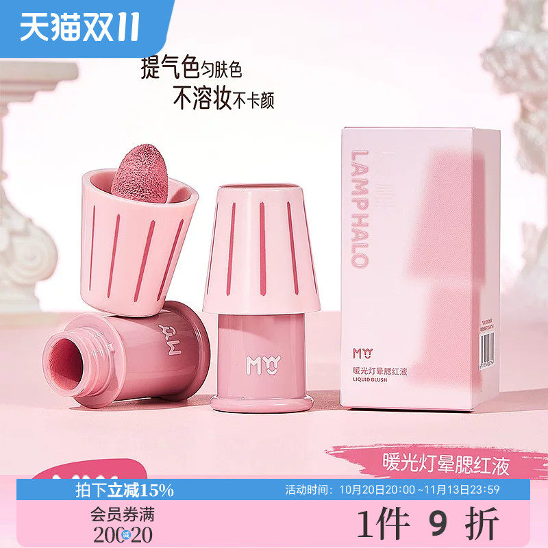 三福myy液体腮红暖光灯晕腮红液修容膨胀收缩提亮5.7ml 526015