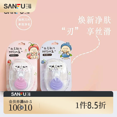 秀色物语叻叻卷联名便携脱毛刀 499460