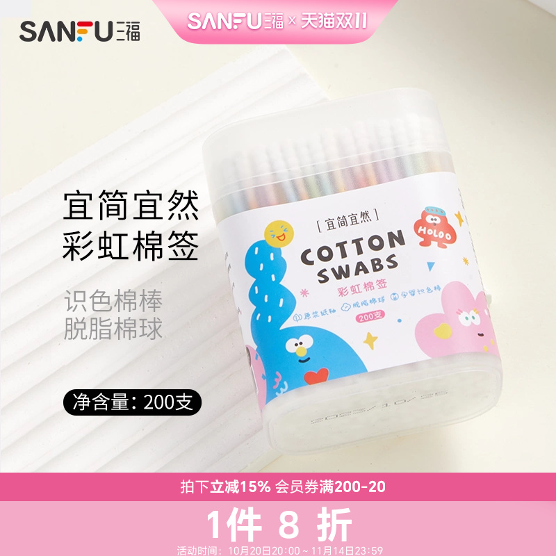 宜简宜然彩虹棉签200支 一次性纸品清洁用具棉花棒826135