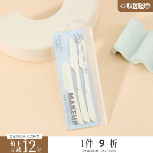 秀色物语微距折叠修眉刀3把 530119