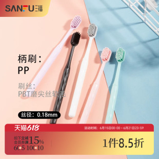 三福宜简宜然洁净螺旋丝牙刷1支 口腔护理用品手动牙刷460615
