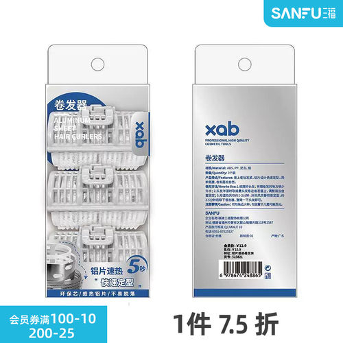 XAB铝片感热卷发夹3个 523821