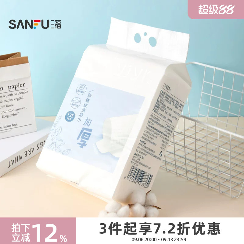 三福宜简宜然一次性壁挂式抽取式加大厚悬洁面擦脸巾135片515434图片
