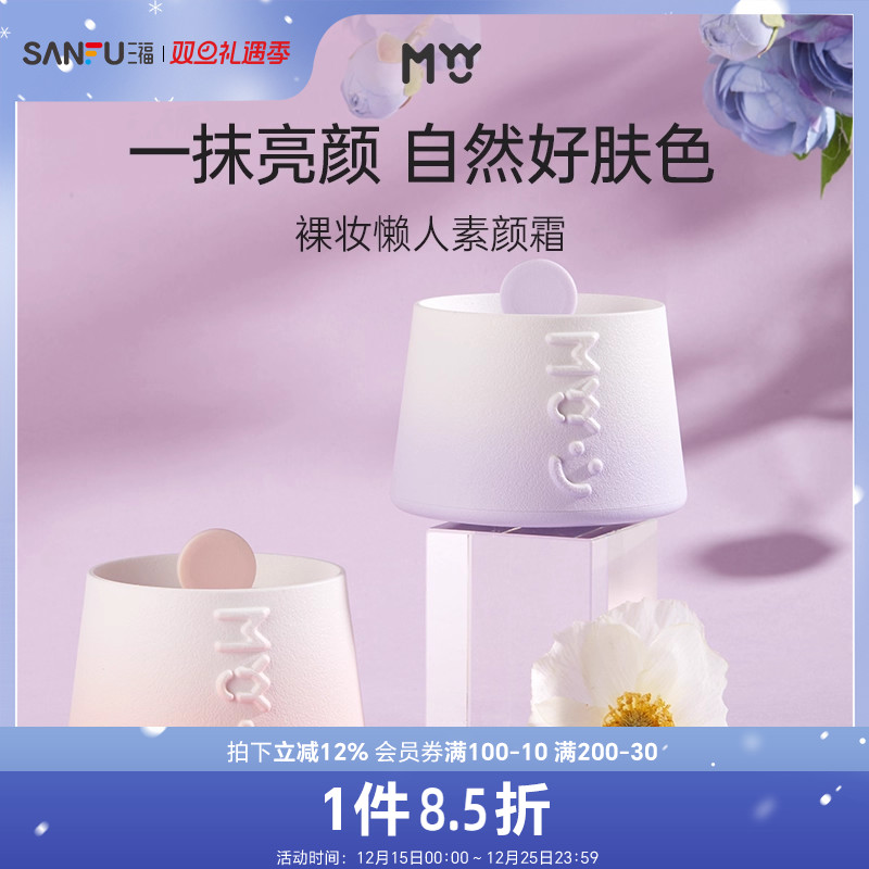 MYY裸妆懒人素颜霜50g