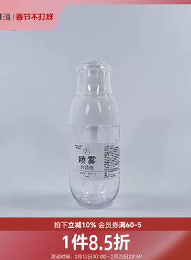 秀色物语小胖墩喷雾瓶分装瓶60ml 506848