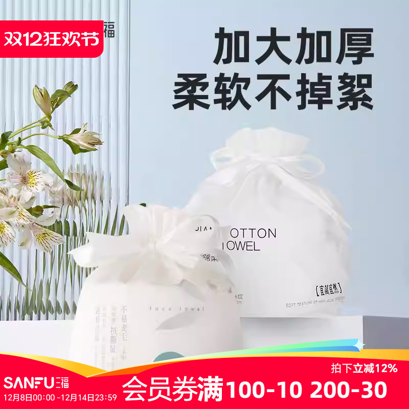 三福宜简宜然洗脸巾一次性加厚加大干湿两用擦脸卸妆洁面巾卷筒式