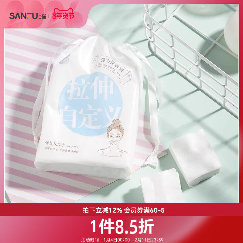 三福宜简宜然拉伸湿敷棉200片柔软亲肤化妆棉470028量贩装,彩妆/香水/美妆工具,美妆蛋/扑/海绵,淘宝优惠券,粉丝福利购,淘宝优惠卷