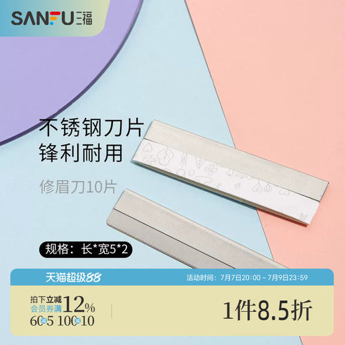 秀色物语修眉刀片5片