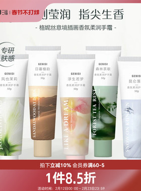 格妮丝意境插画香氛柔润手霜 508271