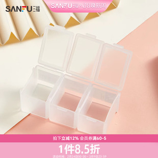 三福秀色物语边接式收纳盒3格 分装辅助用具便携分装盒465659