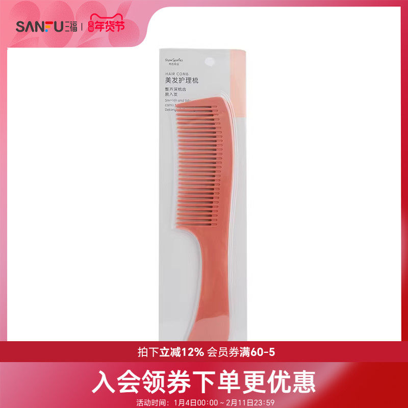 秀色物语美发护理梳 简约好用美发工具化妆梳 颜色随机 434556,彩妆/香水/美妆工具,化妆/美容工具,淘宝优惠券,粉丝福利购,淘宝优惠卷