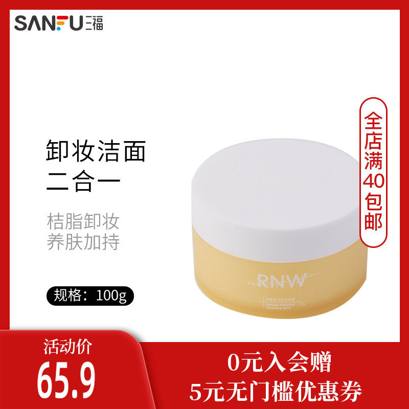 rnw卸妆膏深层清洁卸妆油水温和不刺激敏感肌可用官方旗舰店正品