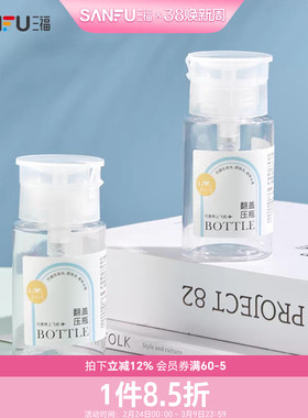秀色物语翻盖压泵瓶100ML 分装辅助化妆瓶465548