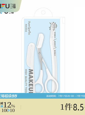 秀色物语修眉刀组合3件套 506566
